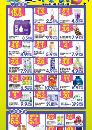 25年4月促销